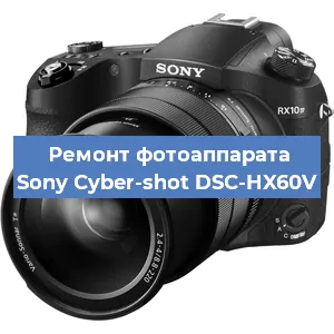 Чистка матрицы на фотоаппарате Sony Cyber-shot DSC-HX60V в Ростове-на-Дону